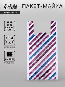 Пакет «Параллели», полиэтиленовый, майка, 30×60 см, 22 мкм
