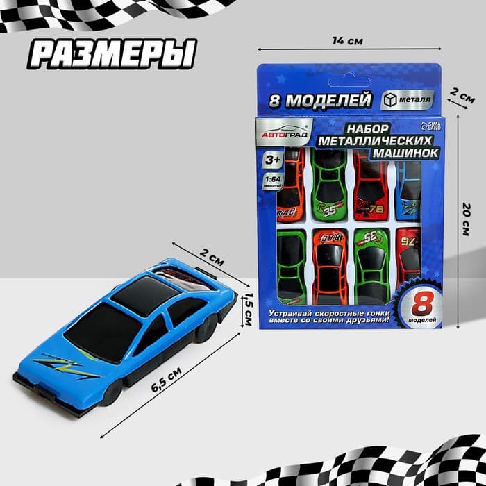 Машинки металлические, набор 8 шт., масштаб 1:64