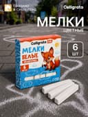 Мелки белые Calligrata kids, набор 6 штук, квадратные