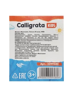 Мелки белые Calligrata kids, набор 20 штук, квадратные