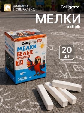 Мелки белые Calligrata kids, набор 20 штук, квадратные