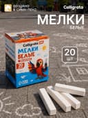 Мелки белые Calligrata kids, набор 20 штук, квадратные