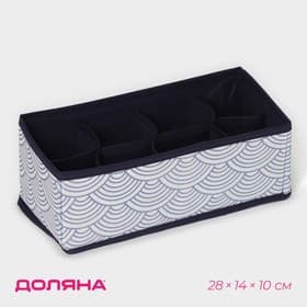 Органайзер для хранения белья Доляна «Волна», 8 ячеек, 28×14×10 см, синий