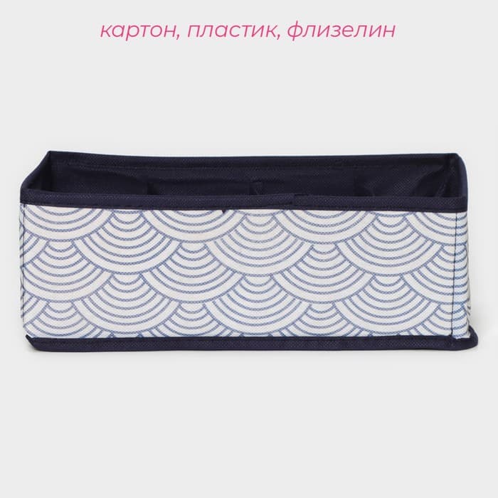 Органайзер для хранения белья Доляна «Волна», 8 ячеек, 28×14×10 см, синий