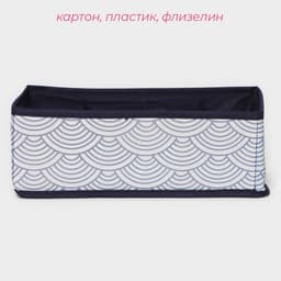 Органайзер для хранения белья Доляна «Волна», 8 ячеек, 28×14×10 см, синий