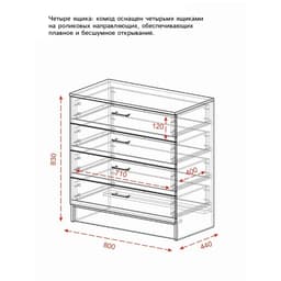 Комод для хранения «Эра. К800», 4 ящика, 800×440×830 мм, цвет венге/лоредо