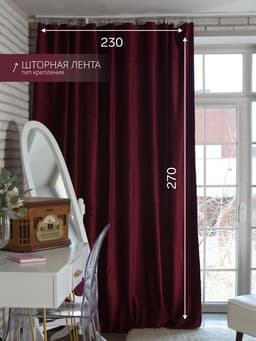 Штора портьерная «Этель», размер 230×270 см, цвет валенсия вишнёвый
