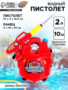 Водный пистолет «Спасатель», ранец-баллон