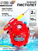 Водный пистолет «Спасатель», ранец-баллон