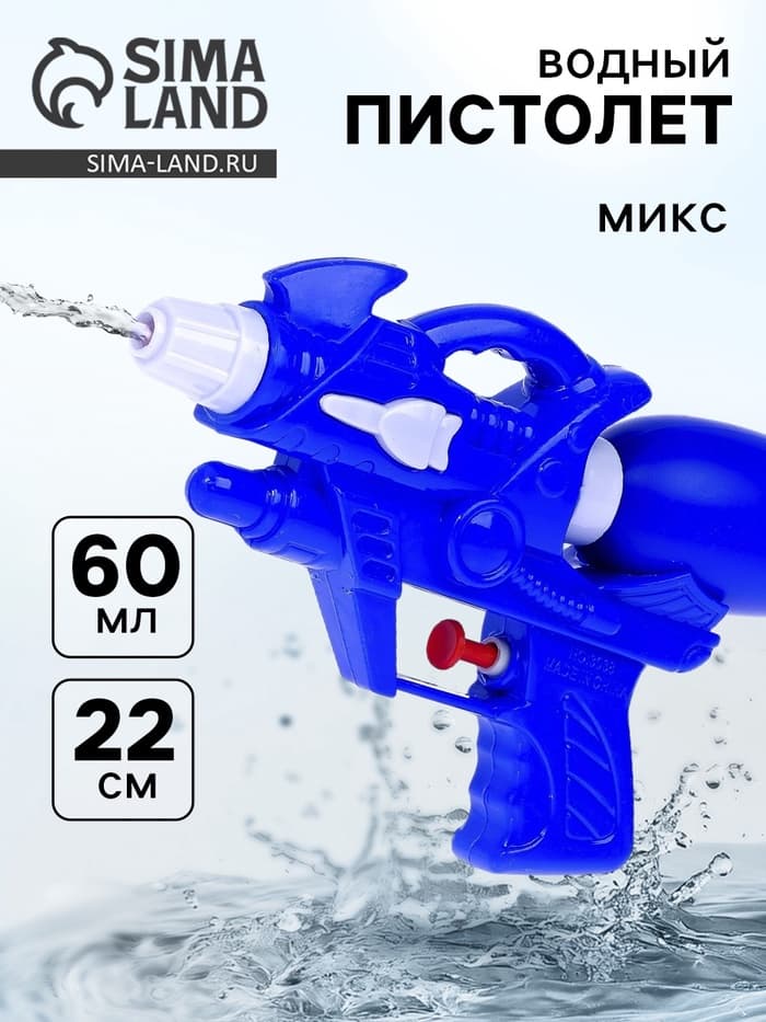 Водный пистолет «Всплеск», цвета МИКС