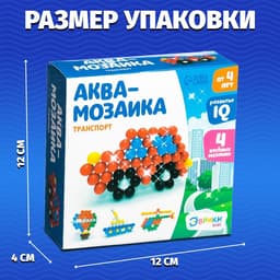 Аквамозаика для детей «Транспорт», 4 фигурки