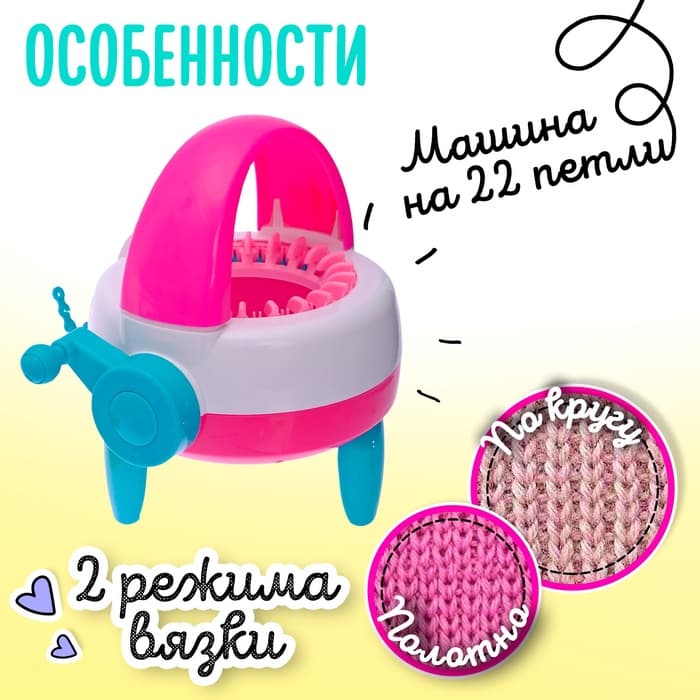 Машина для вязания «Зимушка»