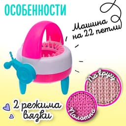 Машина для вязания «Зимушка»