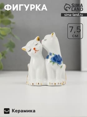 Фигурка керамика «2 киски неженки», 7.5×6 см