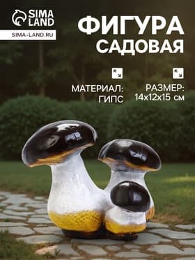Садовая фигура из гипса «Грибы боровики», 14×12×15 см