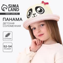 Панама детская соломенная «Пандочка», р-р 54, 2-6 лет
