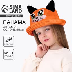 Панама детская соломенная для девочки «Лисичка», с ушками, р-р 52-54, 2-6 лет