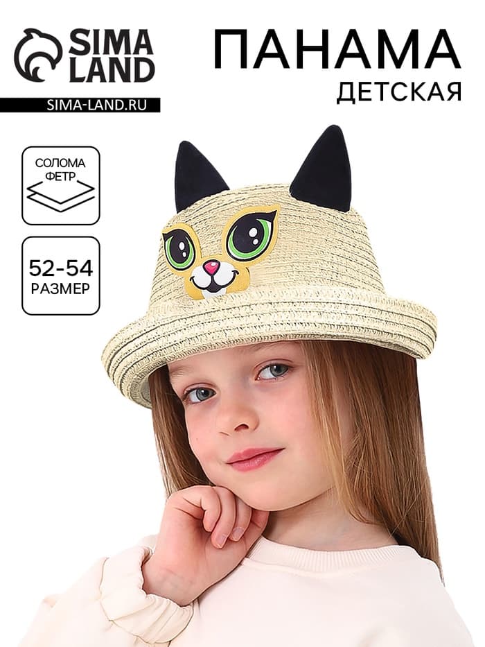 Панама детская соломенная для девочки «Котик», с ушками, р-р 52-54, 2-6 лет