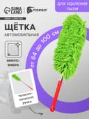 Щетка TORSO для удаления пыли, автомобильная, телескопическая, 64-100 см, МИКС