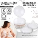 Накладки на грудь для кормления M&B, силиконовые, набор 2 шт., в контейнере