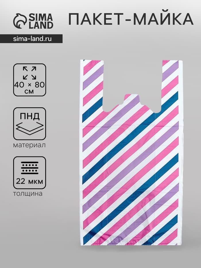 Пакет «Параллели», полиэтиленовый, майка, 40×80 см, 22 мкм