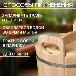 Запарник - ведро для бани и сауны, 12 л, липа, нержавеющая вставка, с крышкой, «Добропаровъ»