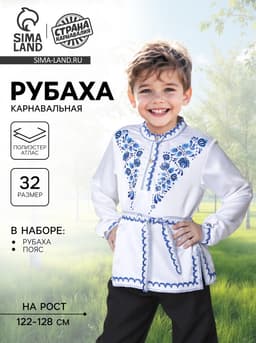 Русская народная рубаха «Гжель», атлас, белая, р-р 32, рост 122-128 см