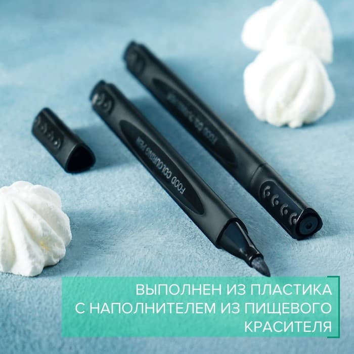 Маркеры пищевые, набор 2 шт., украшение десертов, чёрные