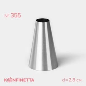 Насадка кондитерская KONFINETTA «Круг», d=2.8 см, выход 1.2 см, высота 3.9 см, нержавеющая сталь