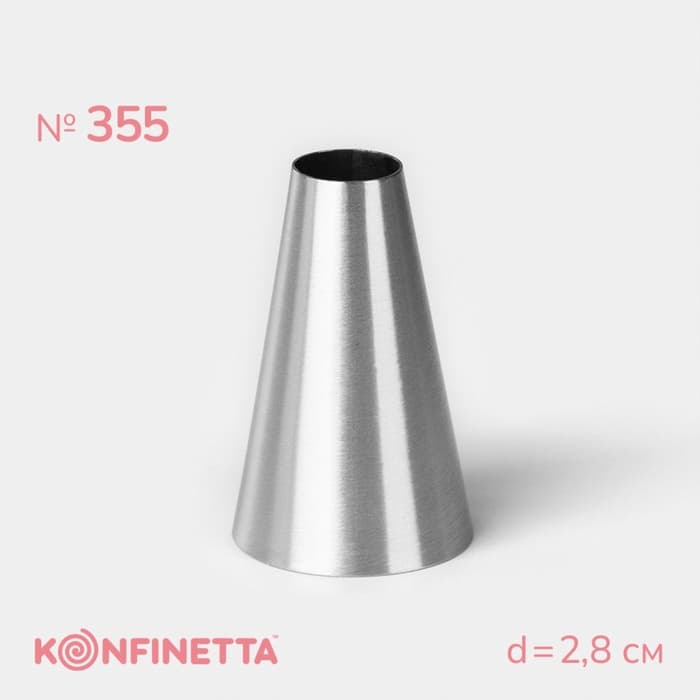 Насадка кондитерская KONFINETTA «Круг», d=2.8 см, выход 1.2 см, высота 3.9 см, нержавеющая сталь