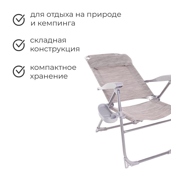 Кресло - шезлонг Nika, 75×59×109 см, цвет муссон