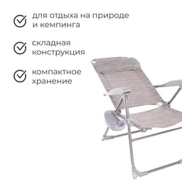 Кресло - шезлонг Nika, 75×59×109 см, цвет муссон