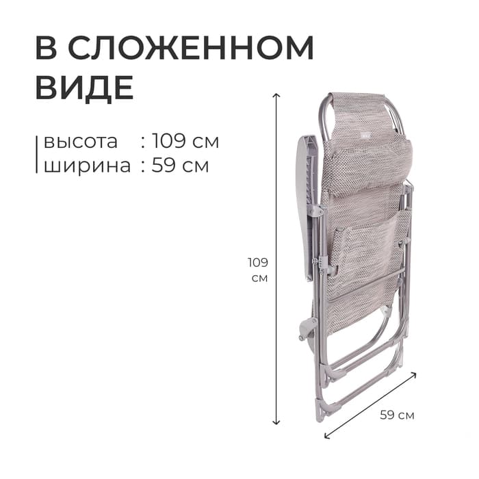 Кресло - шезлонг Nika, 75×59×109 см, цвет муссон