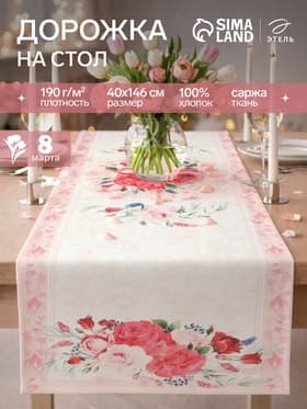 Дорожка на стол «Этель. Розы», 40×146 см, 100% хлопок, саржа 190 г/м²