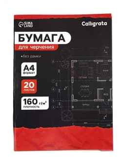 Папка для черчения А4 (210×297 мм), 20 листов, без рамки, блок 160 г/м²
