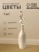 Цветы искусственные «Ветка сакуры», 3×60 см, белые