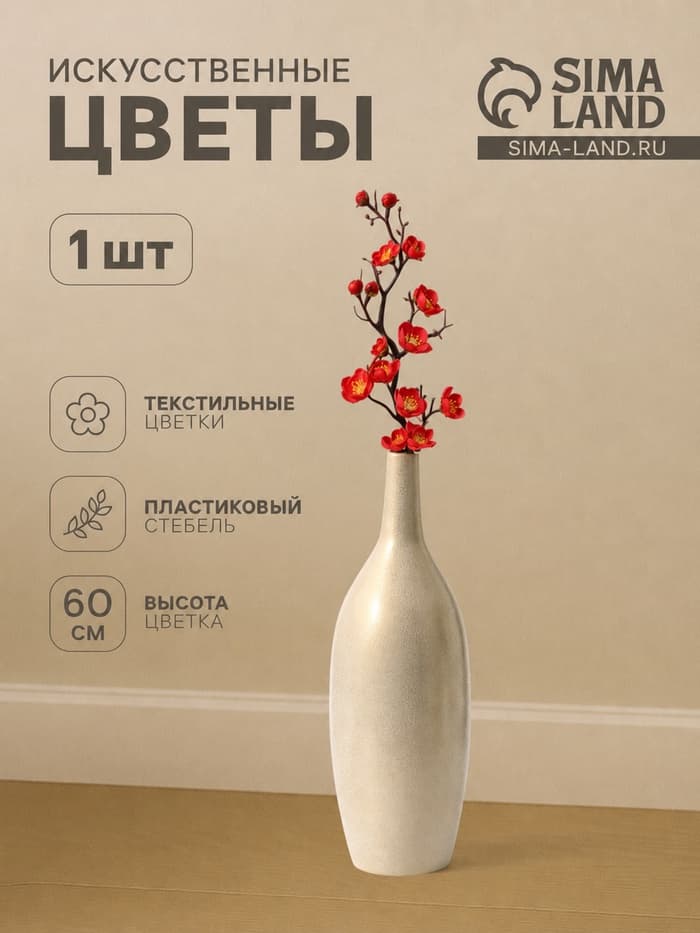 Цветы искусственные «Ветка сакуры», 3×60 см, красные