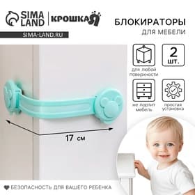 Блокираторы для дверей и ящиков, универсальные, гибкие, 2 шт., бирюза, Крошка Я