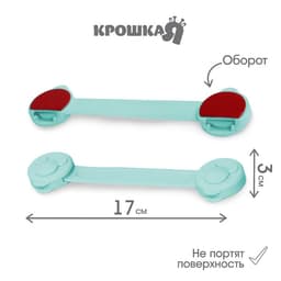 Блокираторы для дверей и ящиков, универсальные, гибкие, 2 шт., бирюза, Крошка Я