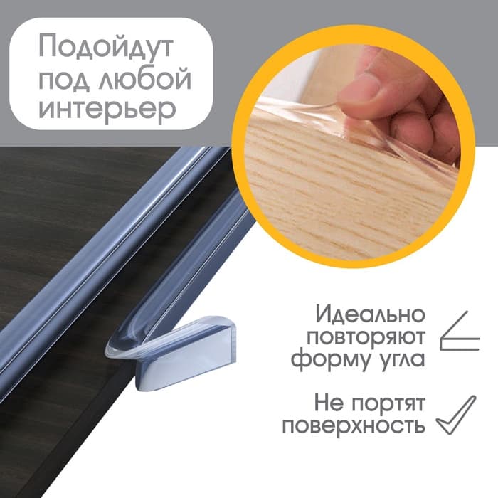 Лента защитная для углов мебели Крошка Я, 1 м, ширина 2 см, прозрачный