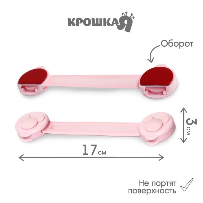 Блокираторы для дверей и ящиков, универсальные, гибкие, 17 см, 2 шт., розовый, Крошка Я
