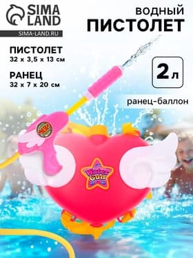 Водный пистолет «Ангел», ранец-баллон