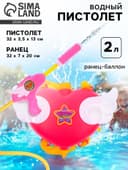 Водный пистолет «Ангел», ранец-баллон