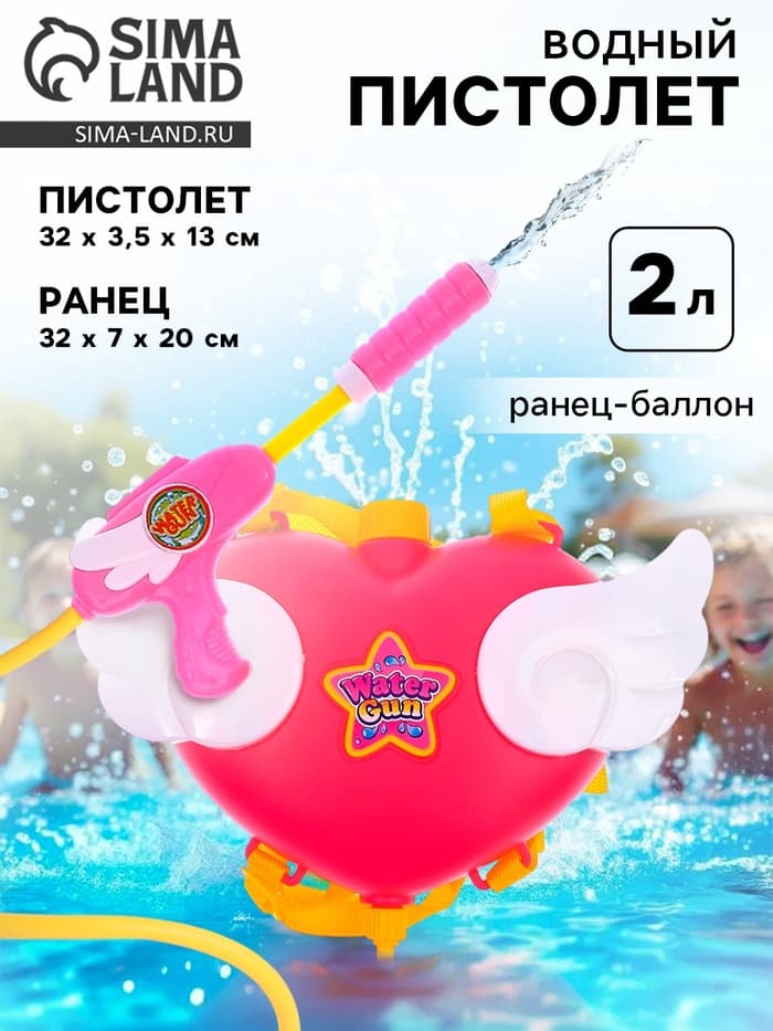 Водный пистолет «Ангел», ранец-баллон