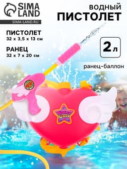 Водный пистолет «Ангел», ранец-баллон