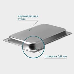 Гастроёмкость GN 1/1 Hanna Knövell, 40 мм, 53×33×4 см, толщина 0.6 мм, нержавеющая сталь