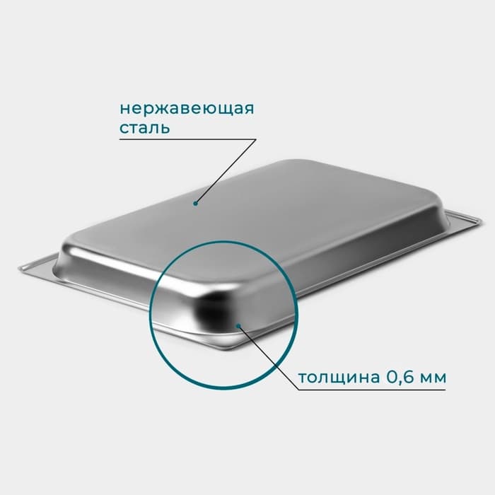 Гастроёмкость GN 1/1 Hanna Knövell, 40 мм, 53×33×4 см, толщина 0.6 мм, нержавеющая сталь
