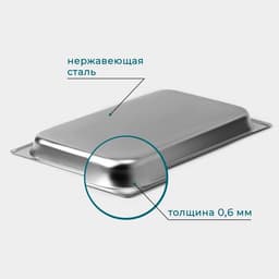Гастроёмкость GN 1/1 Hanna Knövell, 40 мм, 53×33×4 см, толщина 0.6 мм, нержавеющая сталь