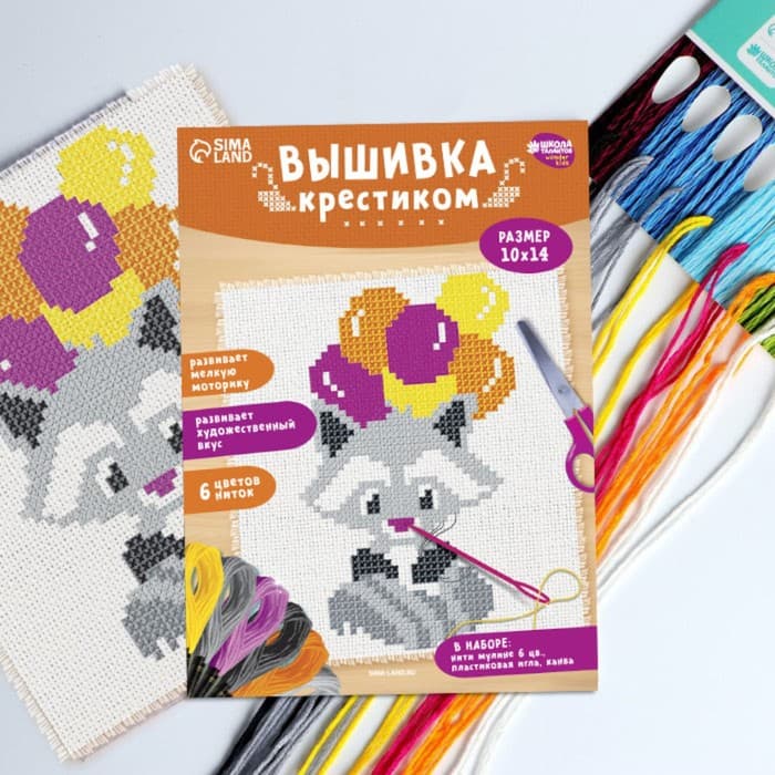 Вышивка крестиком для детей «Енот», набор для творчества, 14×10 см