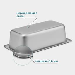 Гастроёмкость GN 1/3 Hanna Knövell, 100 мм, 32.5×17.6×10 см, толщина 0.6 мм, нержавеющая сталь